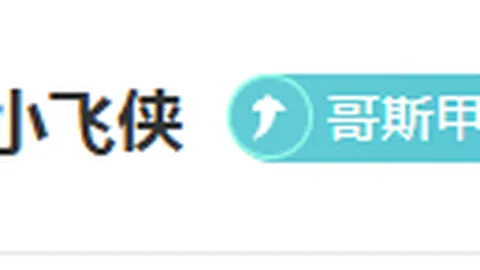 “皇马后防核心续约：现实版‘爽文男主’登场”